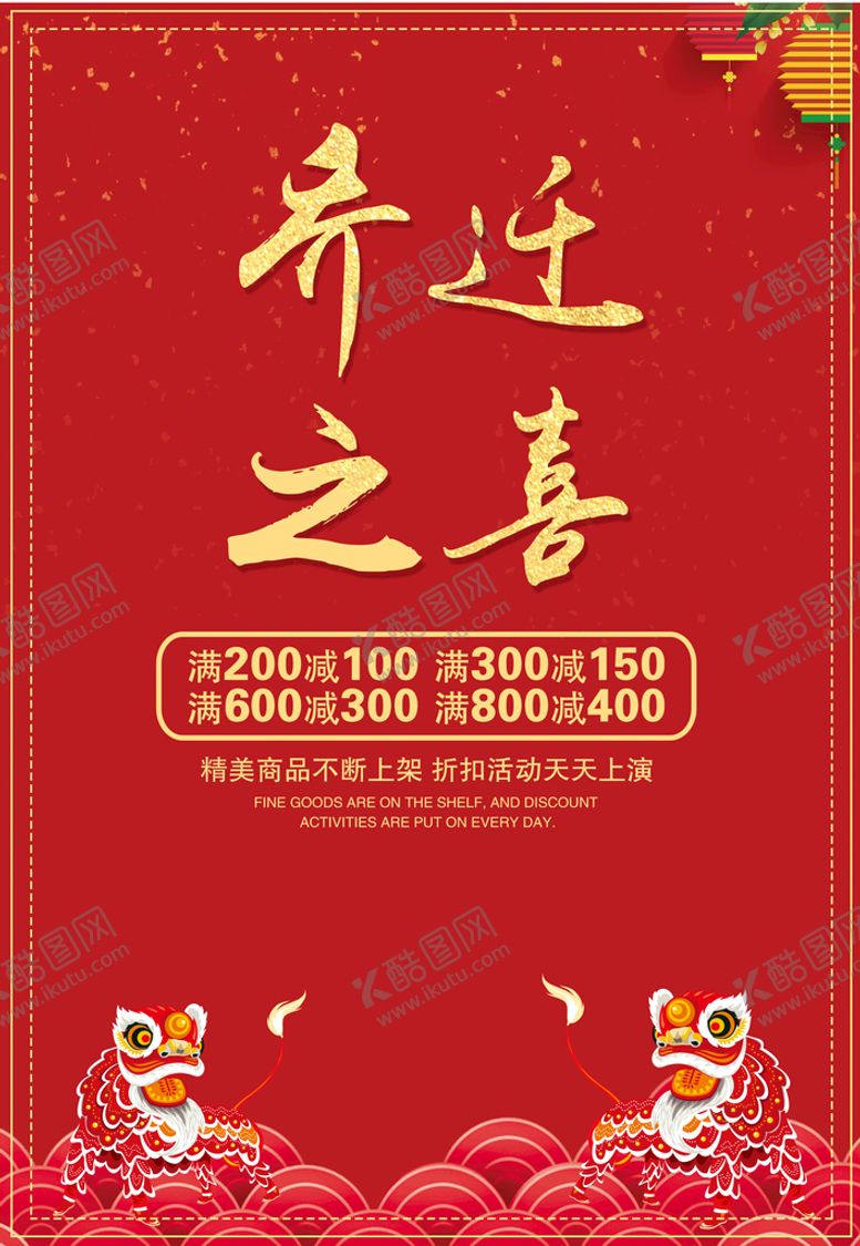编号：27801309162154269723【酷图网】源文件下载-乔迁之喜