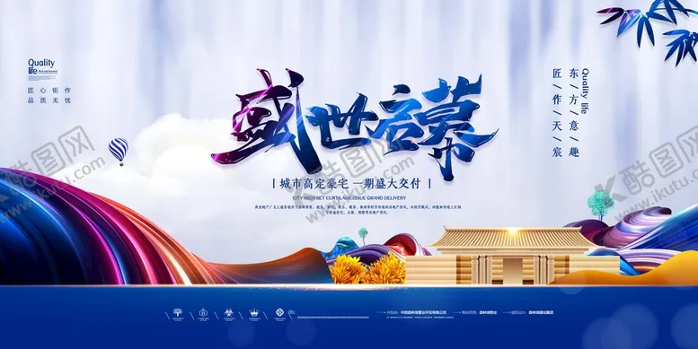 编号：14385709261427112679【酷图网】源文件下载-新中式地产广告