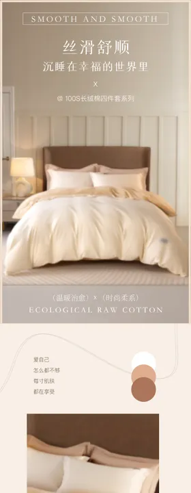 家纺暖色系全棉四件套详情页版式