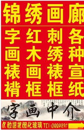 画廊裱框广告布