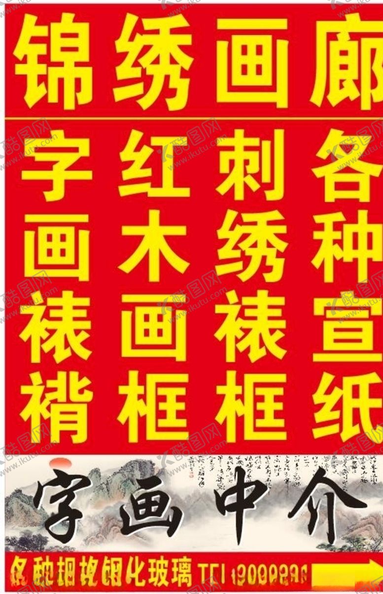 编号：42539806251823031438【酷图网】源文件下载-画廊裱框广告布