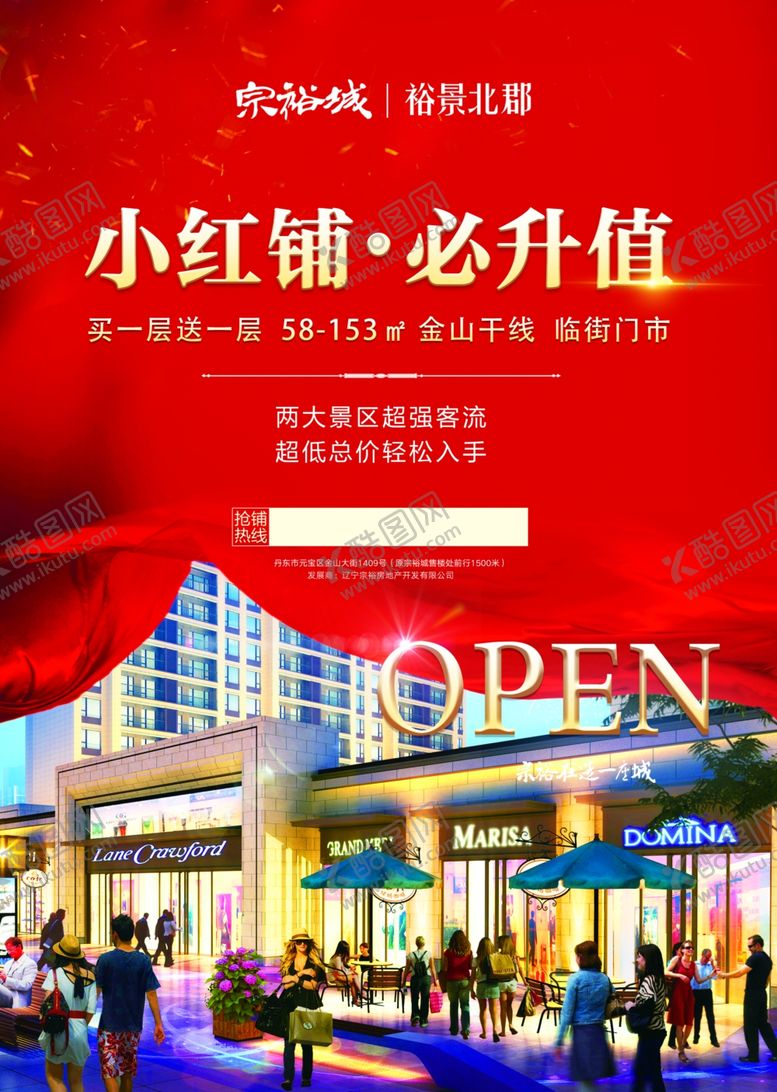 编号：74487210060223193152【酷图网】源文件下载-地产地产单页红色单页地产