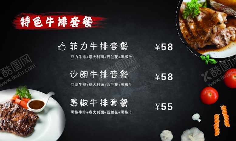 编号：66441209270702394928【酷图网】源文件下载-特色牛排套餐