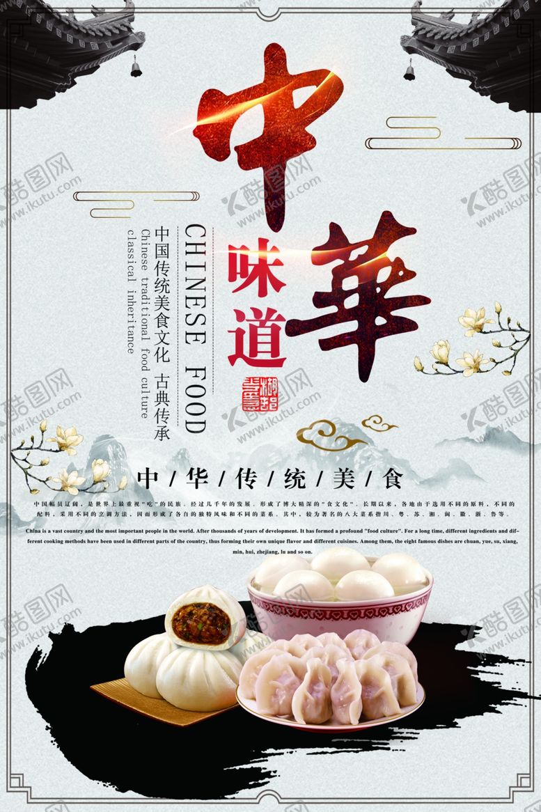 编号：21078407082317439617【酷图网】源文件下载-中华味道