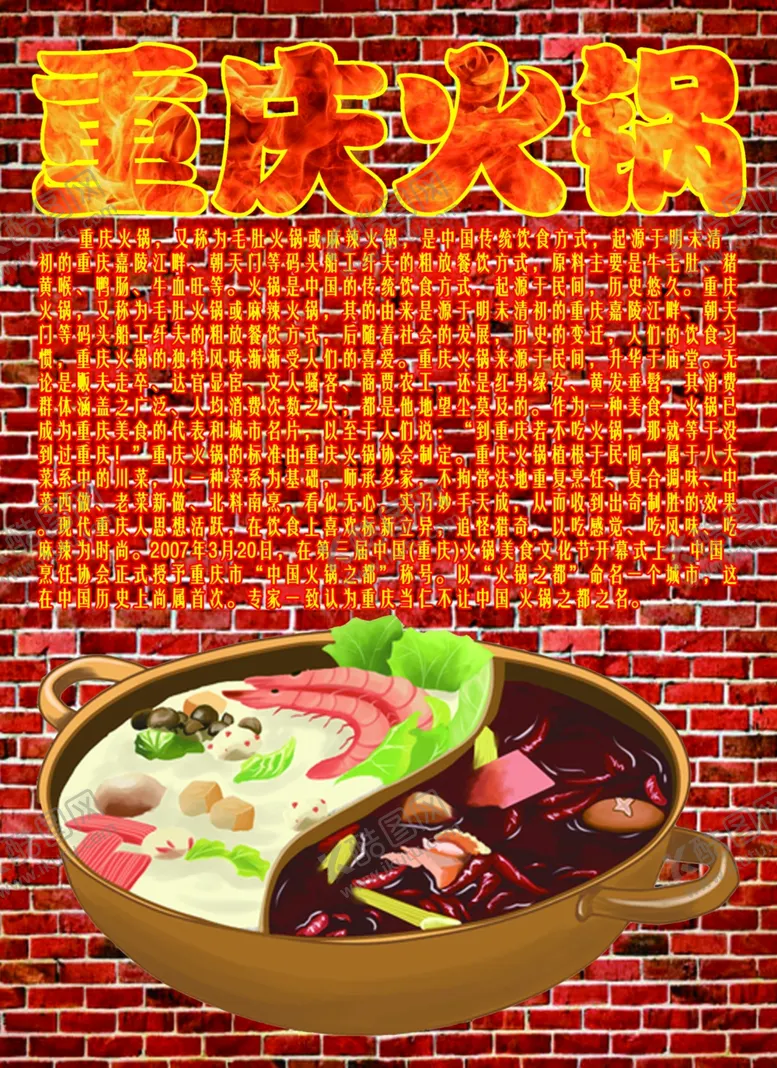 编号：87767306300439431456【酷图网】源文件下载-重庆火锅