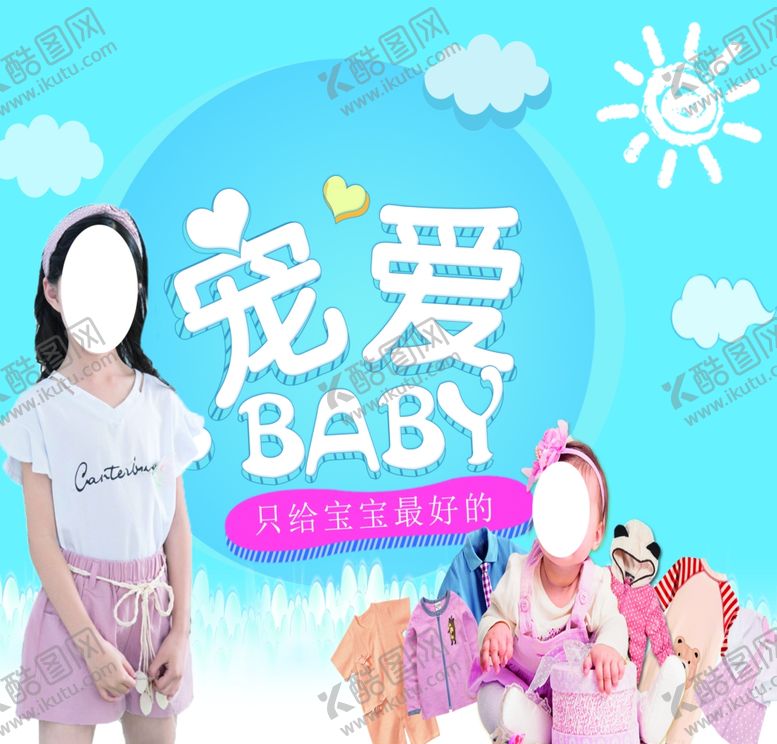 编号：30992207051345268859【酷图网】源文件下载-童装