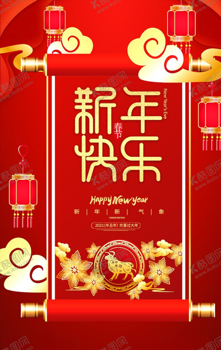 编号：51856904230107472246【酷图网】源文件下载-牛年海报展板