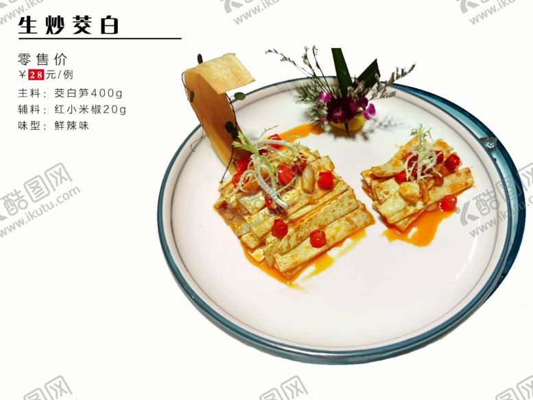 编号：42715009280011004758【酷图网】源文件下载-菜品宣传菜式装裱菜谱