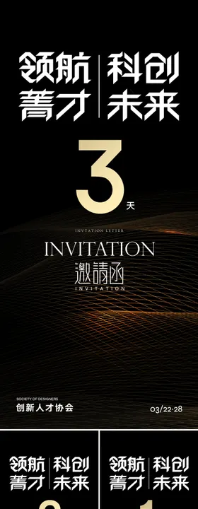 黑金倒计时系列