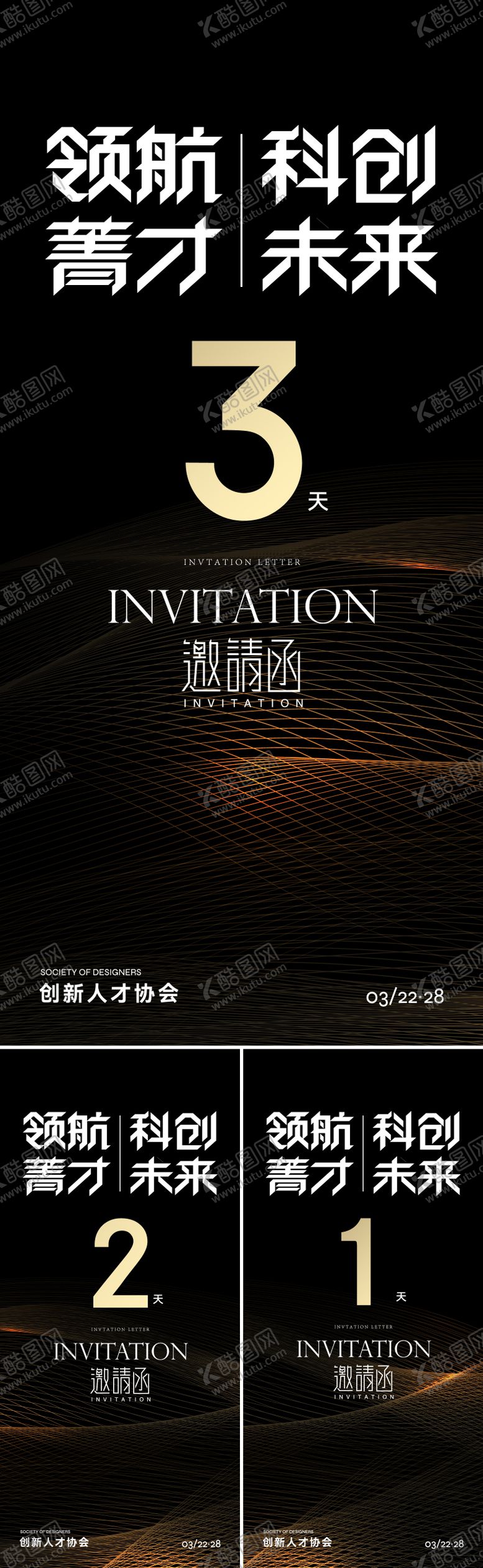 编号：97709808181146188878【酷图网】源文件下载-黑金倒计时系列