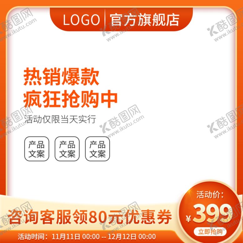 编号：88131005140426159907【酷图网】源文件下载-电商主图