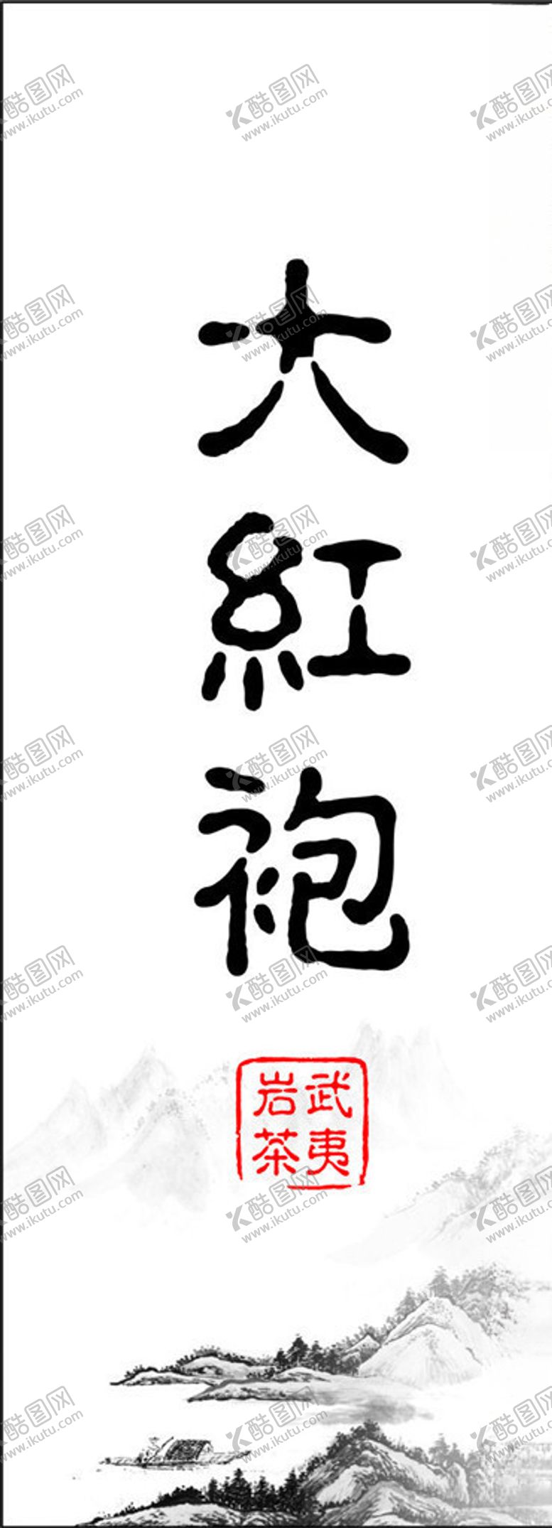 编号：24029909110449002191【酷图网】源文件下载-茶叶标签