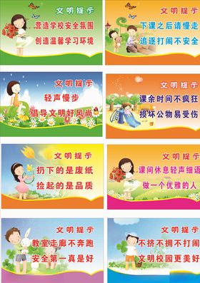文明提示语