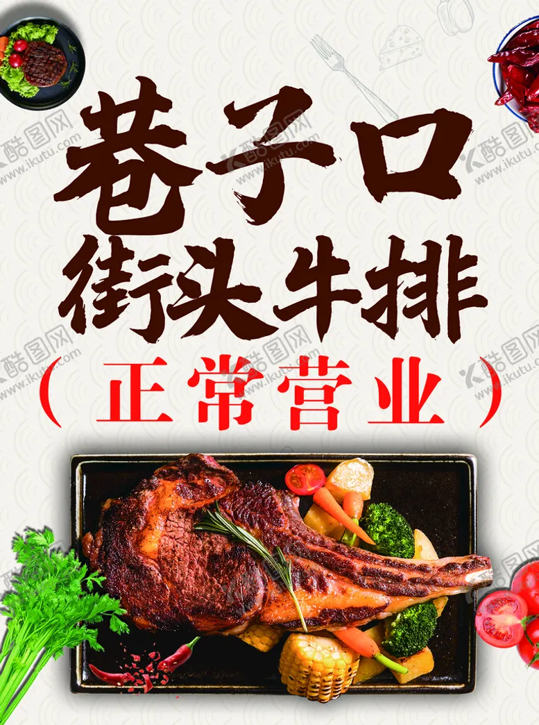 编号：82934009130937209613【酷图网】源文件下载-菲利普牛排海报画面