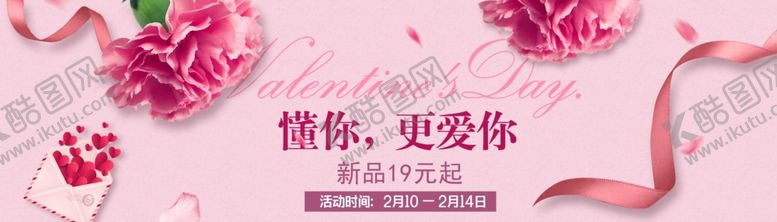 编号：54154010250824342785【酷图网】源文件下载-情人节