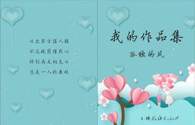 我的诗集
