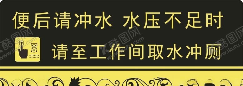 编号：17233109202305289738【酷图网】源文件下载-便后冲水