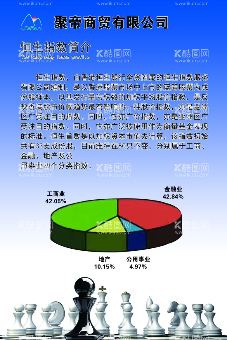 编号：17547403142305096605【酷图网】源文件下载-商贸公司简介期货