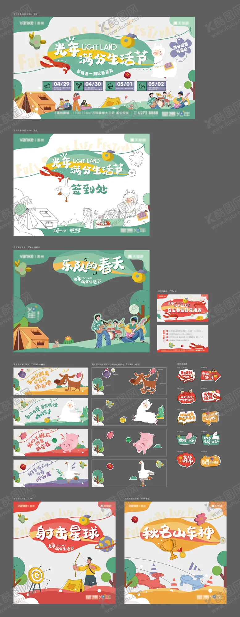 编号：82087004262000175401【酷图网】源文件下载-五一主题活动物料设计