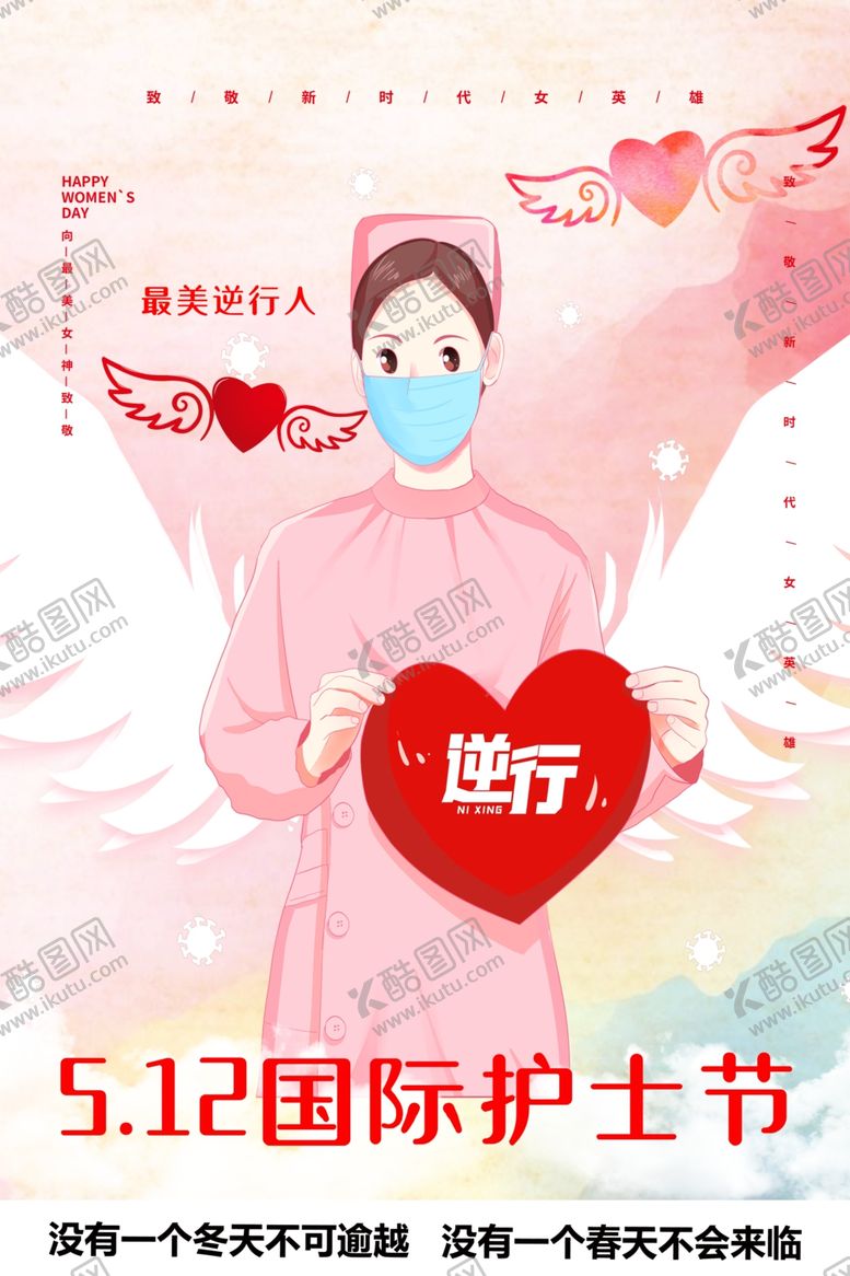 编号：12392007061111132102【酷图网】源文件下载-护士节海报
