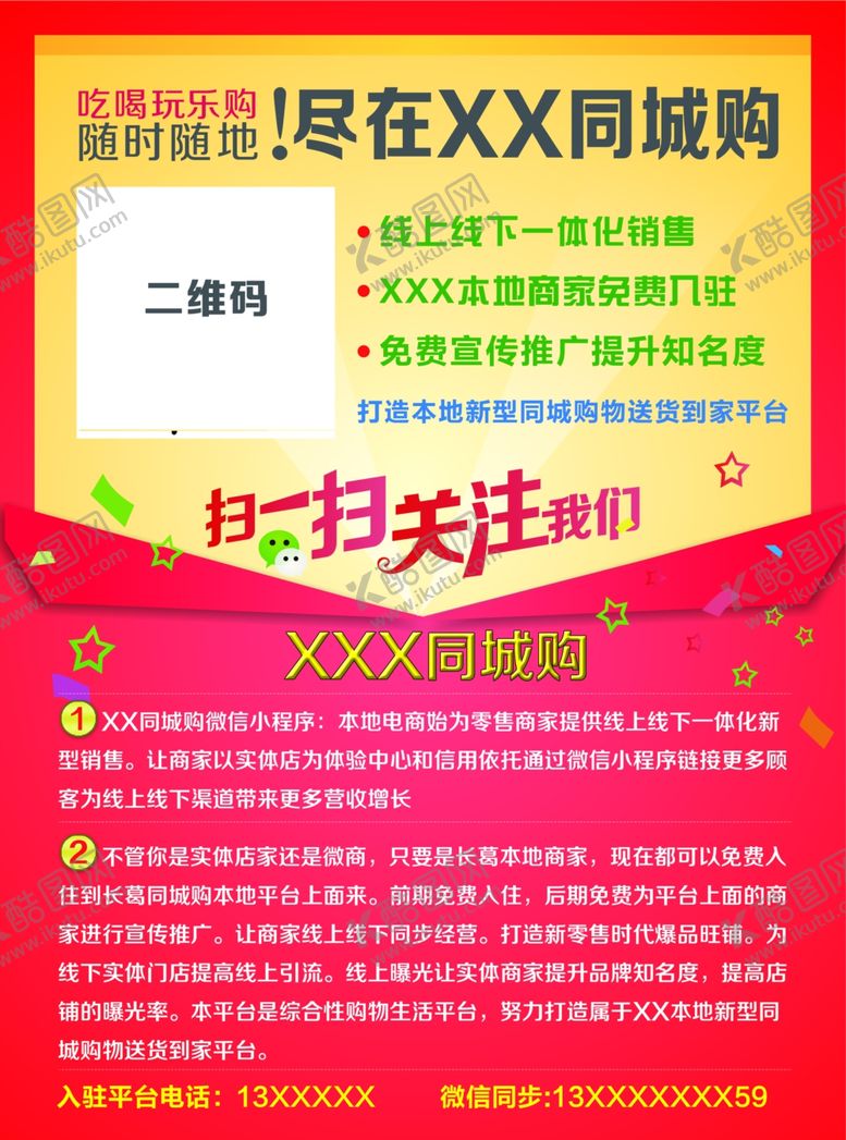 编号：38799507050213437956【酷图网】源文件下载-同城购海报