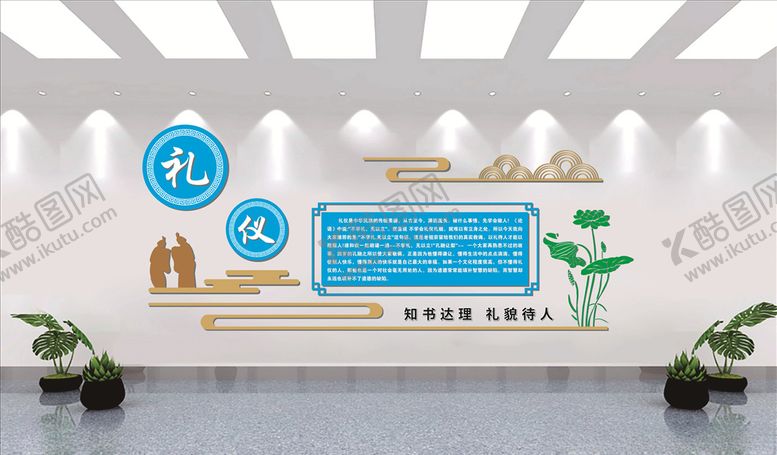 编号：68444809191948464966【酷图网】源文件下载-礼仪文化墙