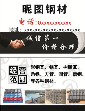钢材名片