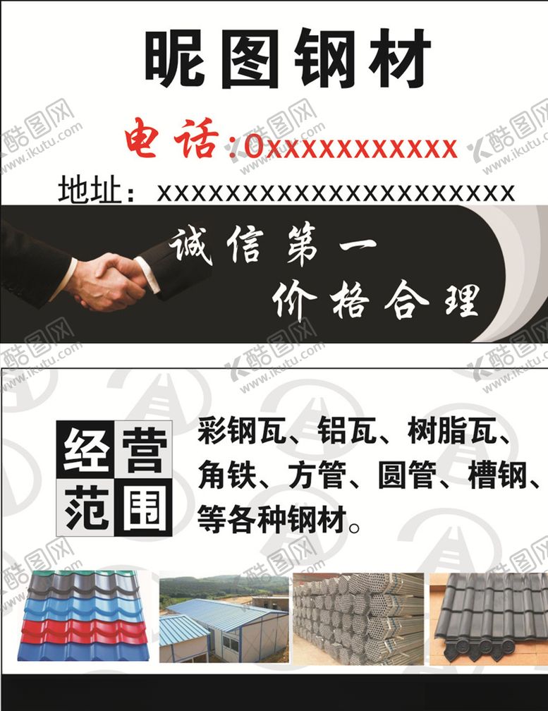编号：98923609191450196662【酷图网】源文件下载-钢材名片