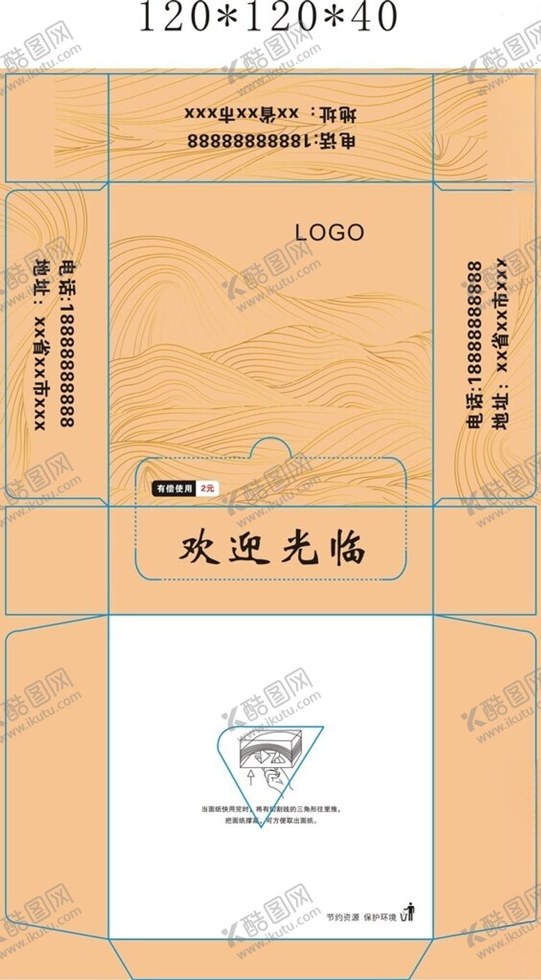 编号：69271701162323524664【酷图网】源文件下载-纸抽盒酒店饭店抽纸盒