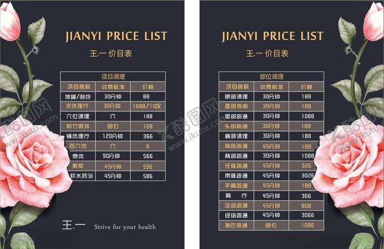 编号：65669810151145468576【酷图网】源文件下载-养生美容院价目表