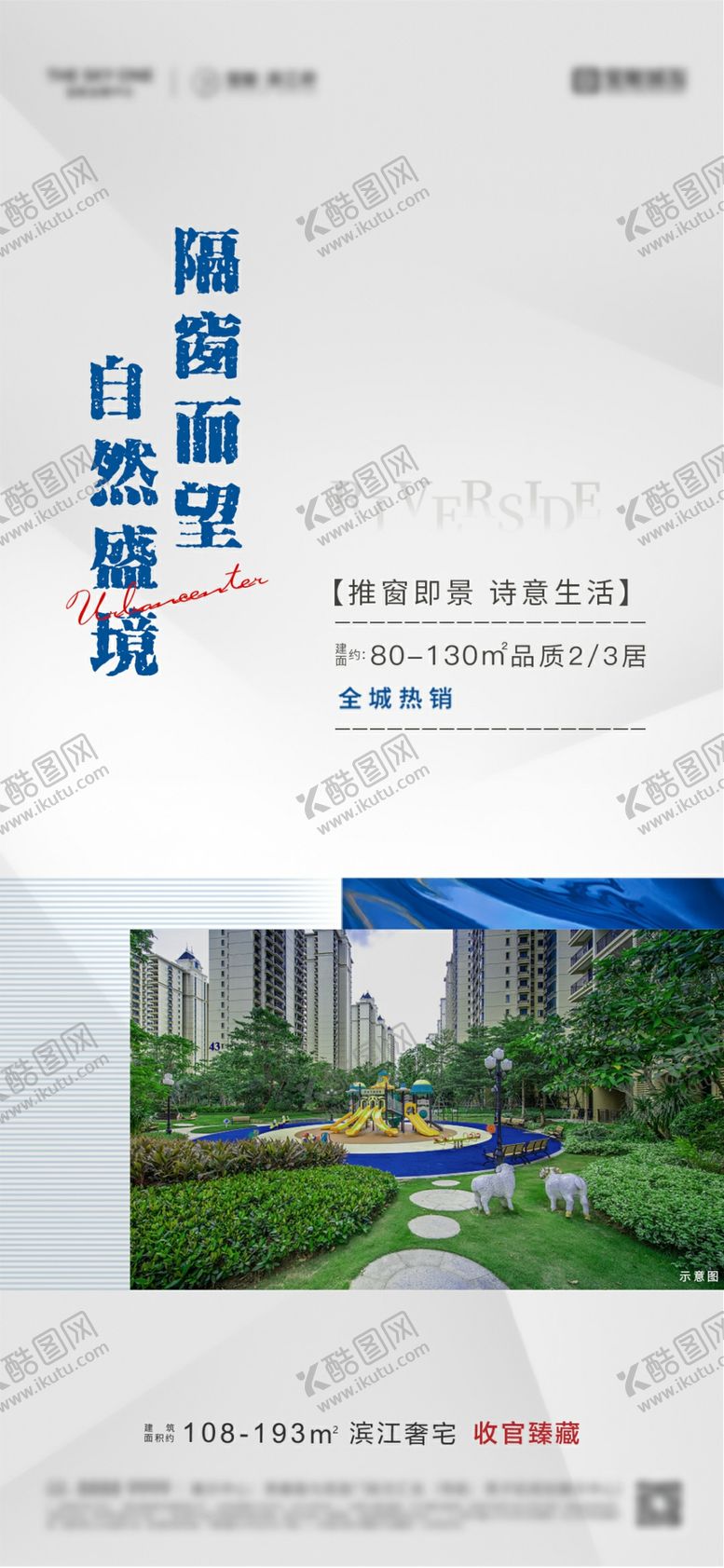 编号：63166705241329141168【酷图网】源文件下载-地产价值点海报