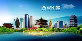 西安印象