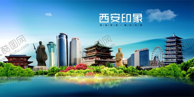 编号：40172304131553552139【酷图网】源文件下载-西安印象