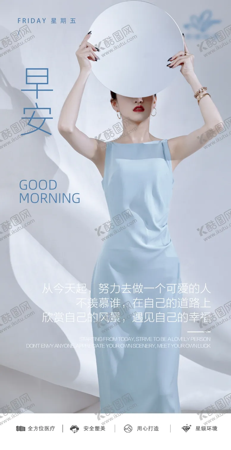 编号：88305512222053508833【酷图网】源文件下载-医美整形早安图海报美业