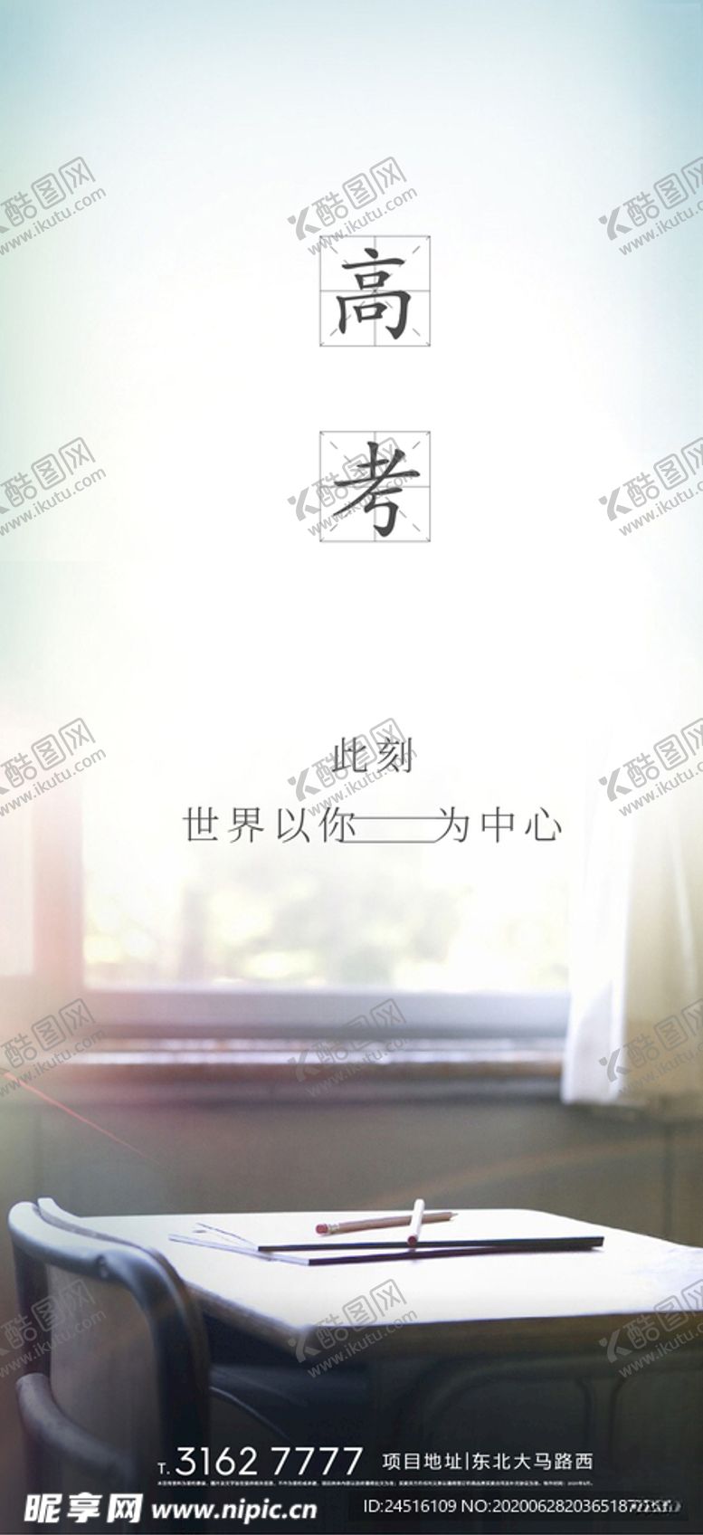 编号：81996905091516559370【酷图网】源文件下载-高考