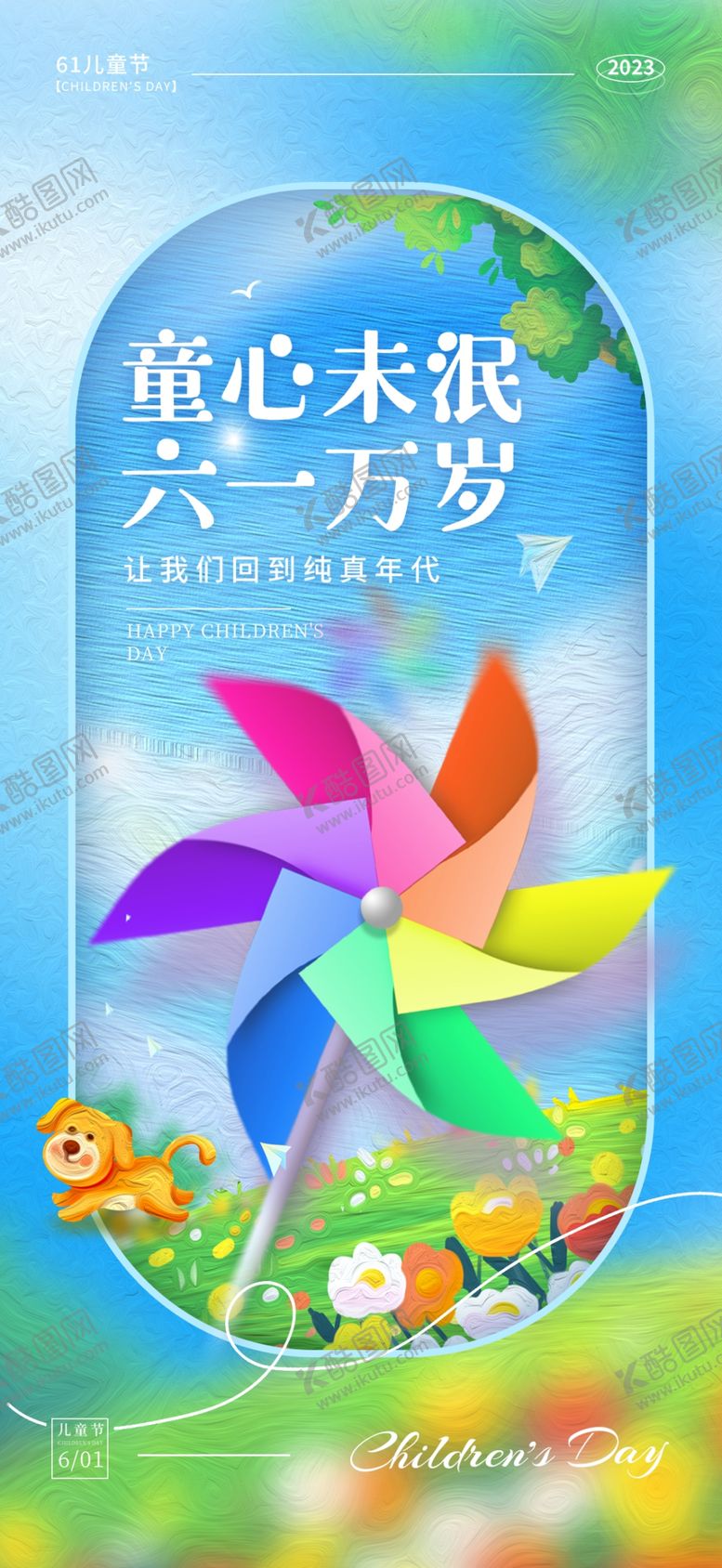 编号：99805911052023296007【酷图网】源文件下载-六一儿童节卡通可爱海报