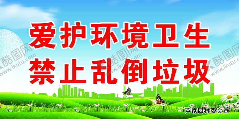 编号：79029110291635488773【酷图网】源文件下载-爱护环境