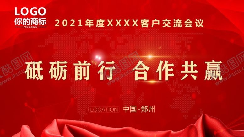 编号：47536105051501511961【酷图网】源文件下载-客户会议