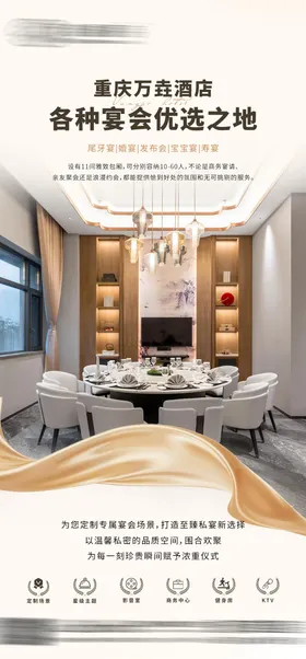 宴会海报尾牙宴年会