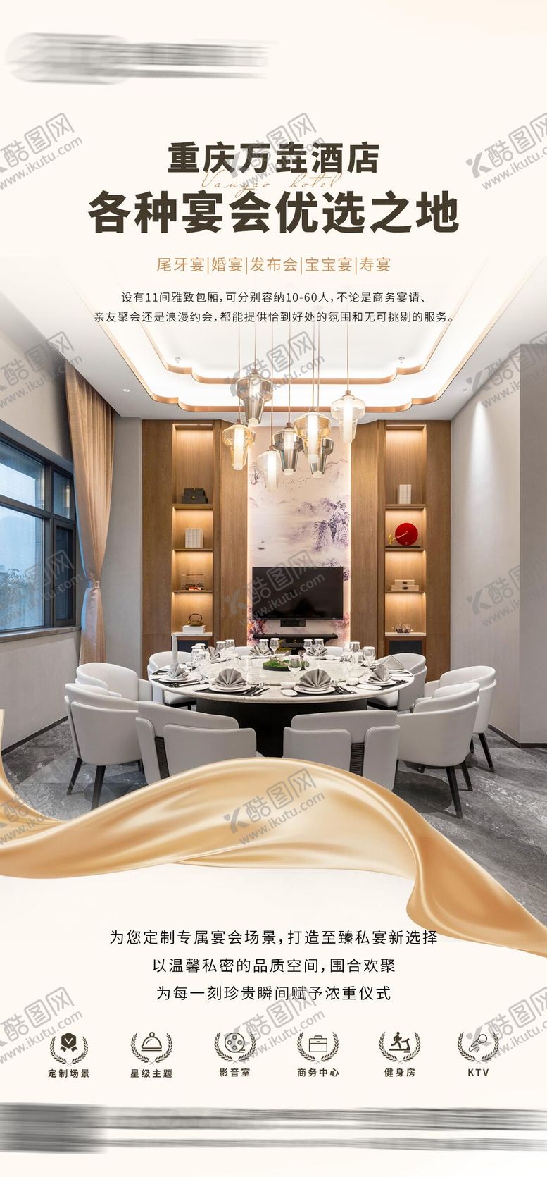 编号：11797011221418163267【酷图网】源文件下载-宴会海报尾牙宴年会