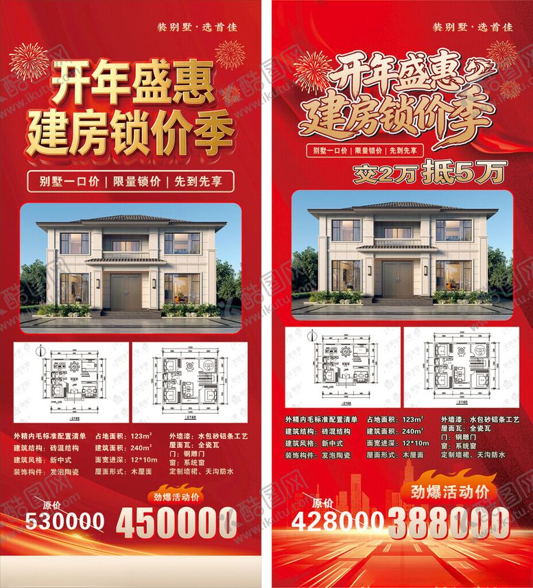 编号：87656804292107204972【酷图网】源文件下载-装修公司海报