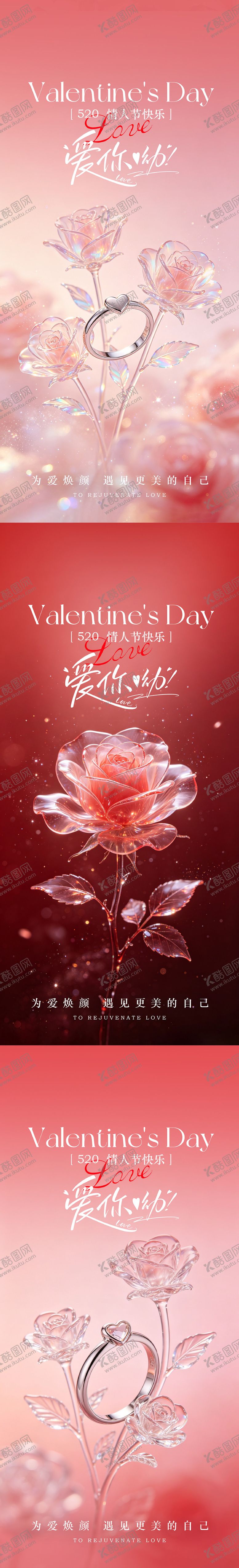 编号：33644005222303299026【酷图网】源文件下载-520情人节梦幻玫瑰花产品海报