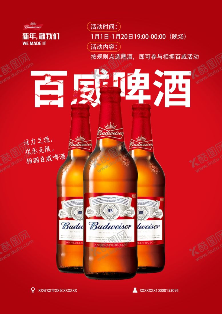 编号：71164510020247233524【酷图网】源文件下载-啤酒海报