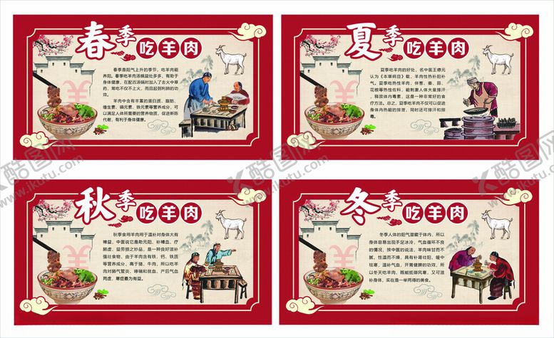 编号：35799204242057576294【酷图网】源文件下载-羊肉粉春夏秋冬吃羊肉