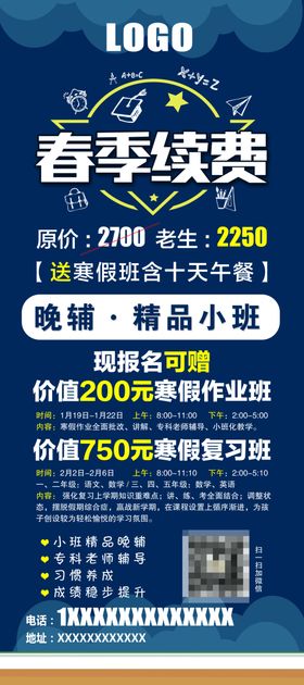 春季续费
