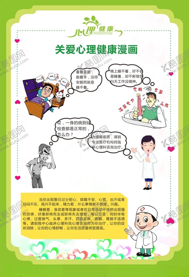 编号：49725212130055037317【酷图网】源文件下载-心理健康展板