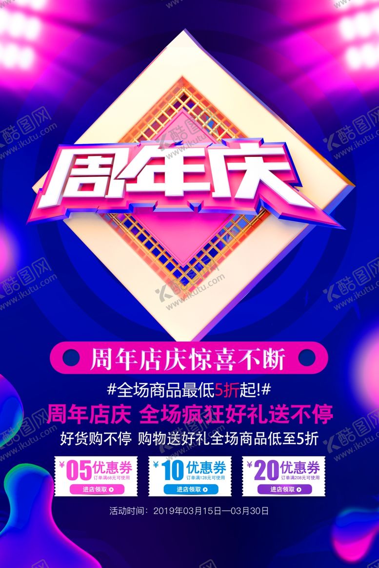 编号：62577607132106427181【酷图网】源文件下载-周年庆