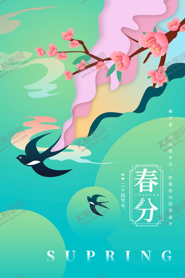 编号：32016709171434551942【酷图网】源文件下载-春分