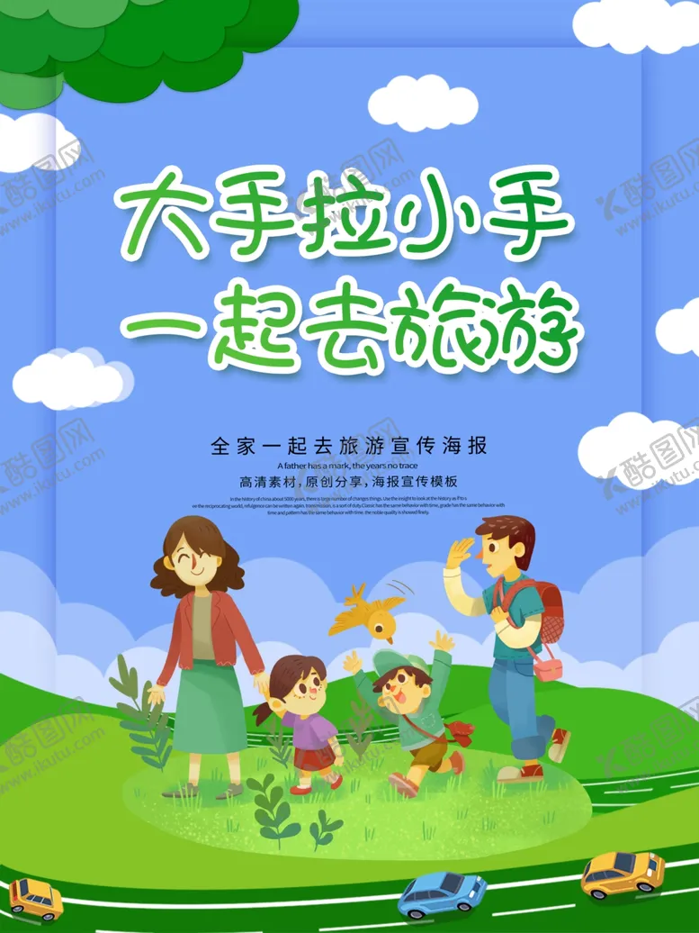 编号：40451906240334025716【酷图网】源文件下载-旅游