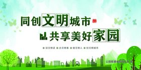 同创文明城市